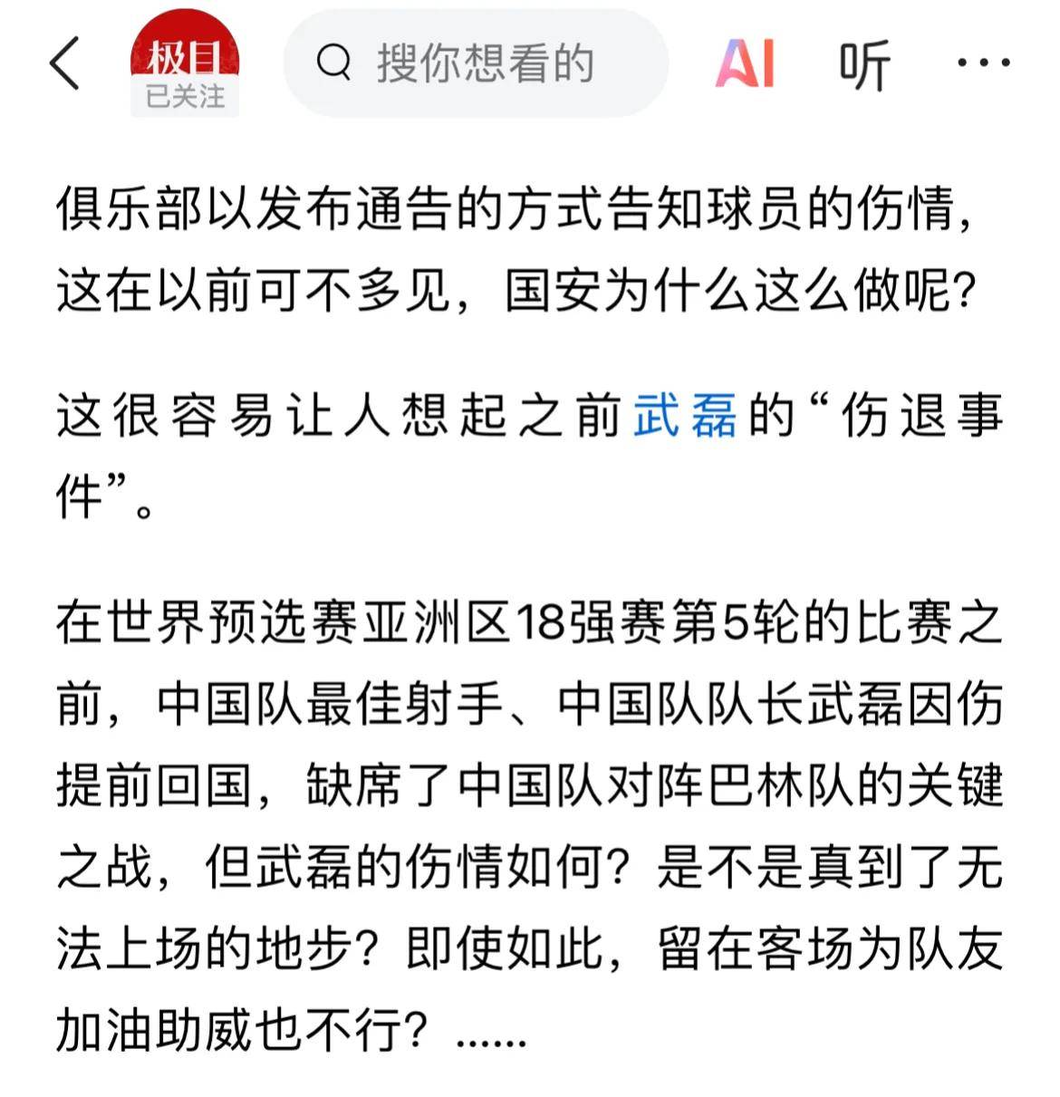 关于武磊与国安激战正酣，补时阶段一粒世界波决定胜负！的信息
