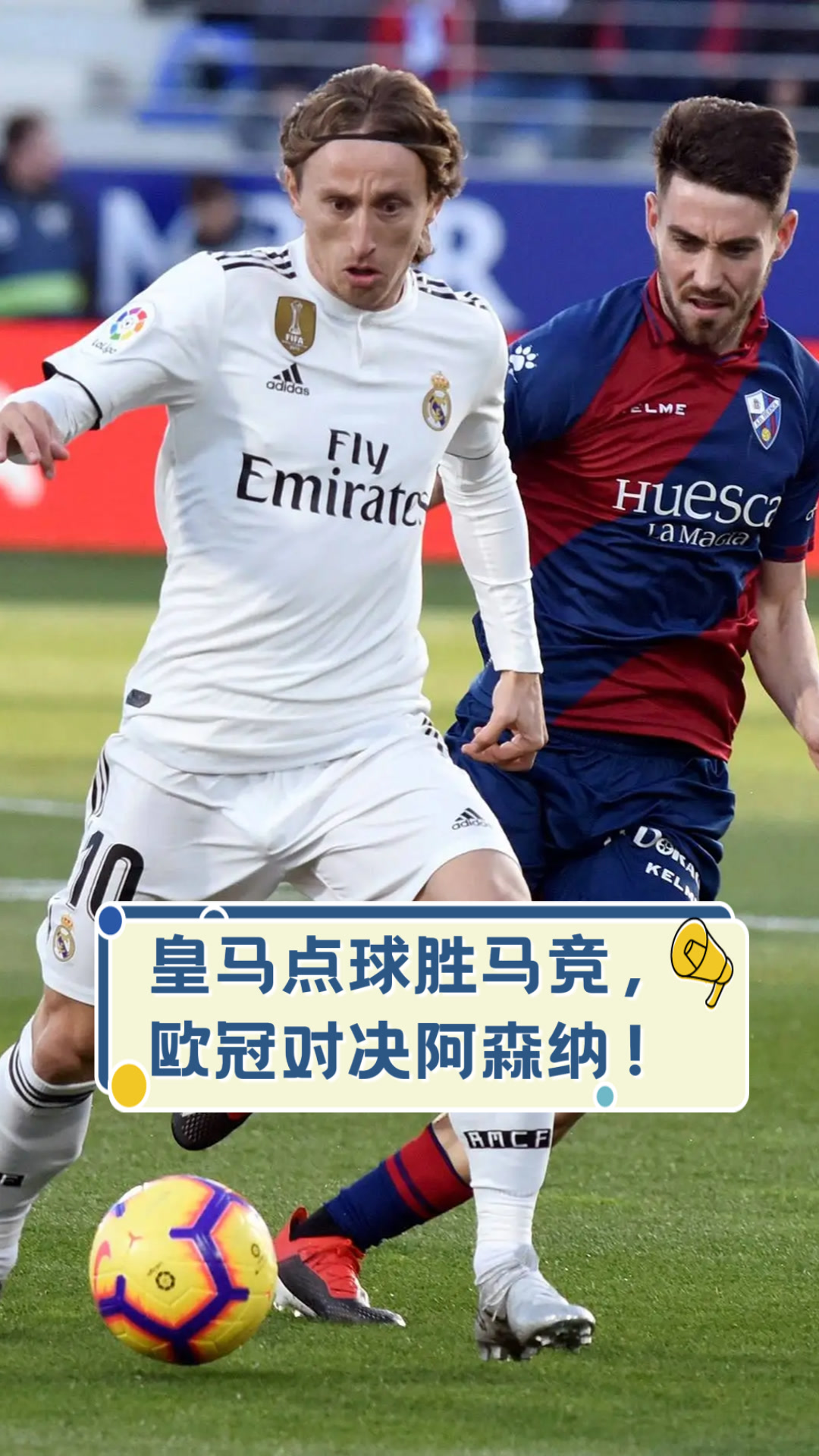 阿森纳与马竞激战正酣，补时阶段一粒世界波决定胜负！的简单介绍